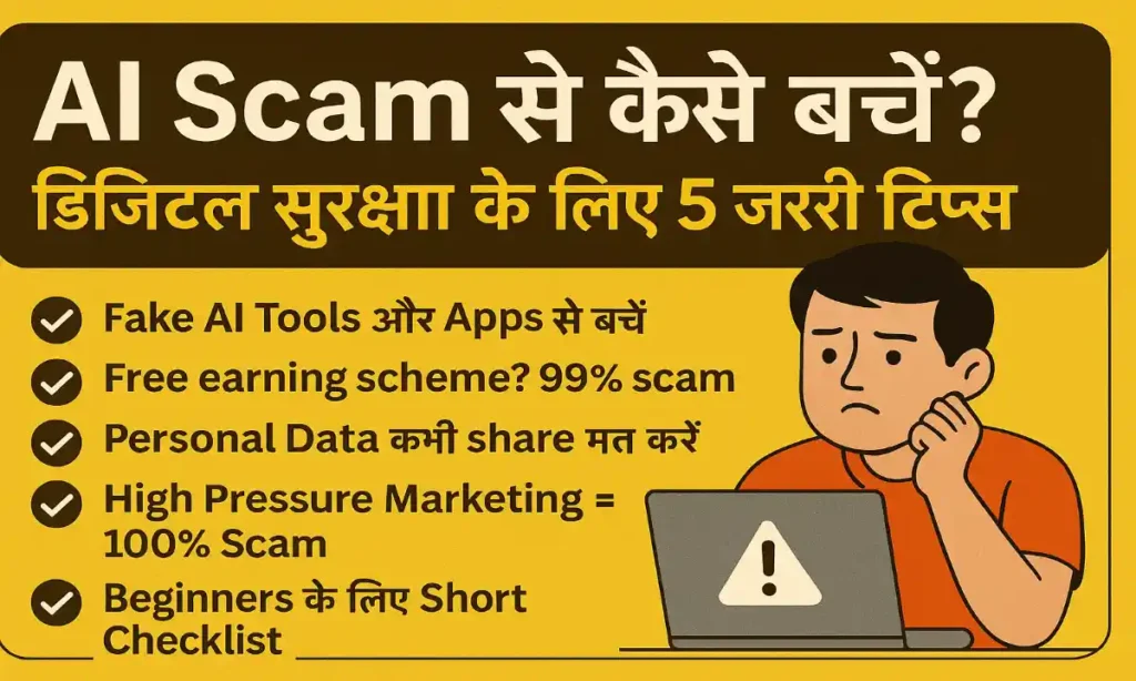 AI Safety Tips Hindi