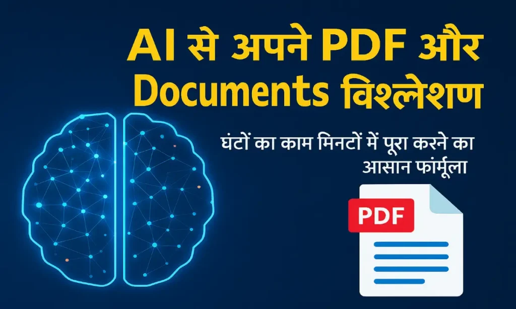 AI document analysis