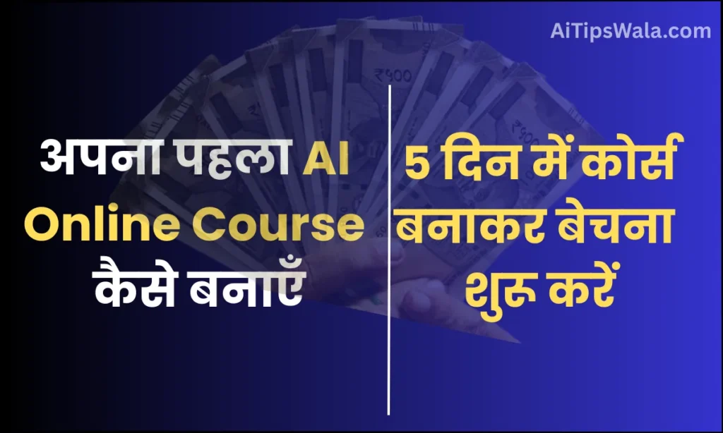 Online Course Kaise Banaye