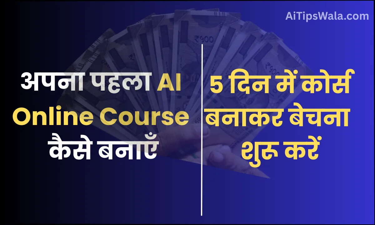 Online Course Kaise Banaye